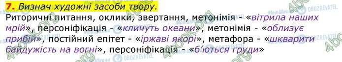 ГДЗ Українська література 7 клас сторінка Стр.187 (7)